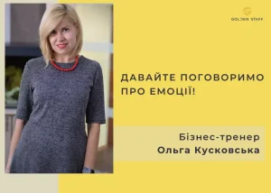 Давайте поговоримо про емоції!