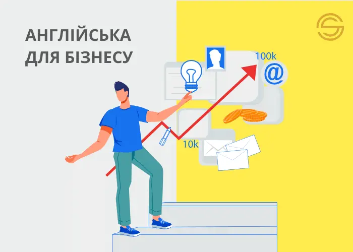 Англійська для бізнесу: навчання в офісі