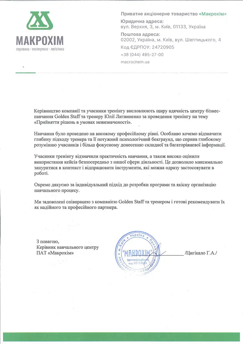 МАКРОХИМ