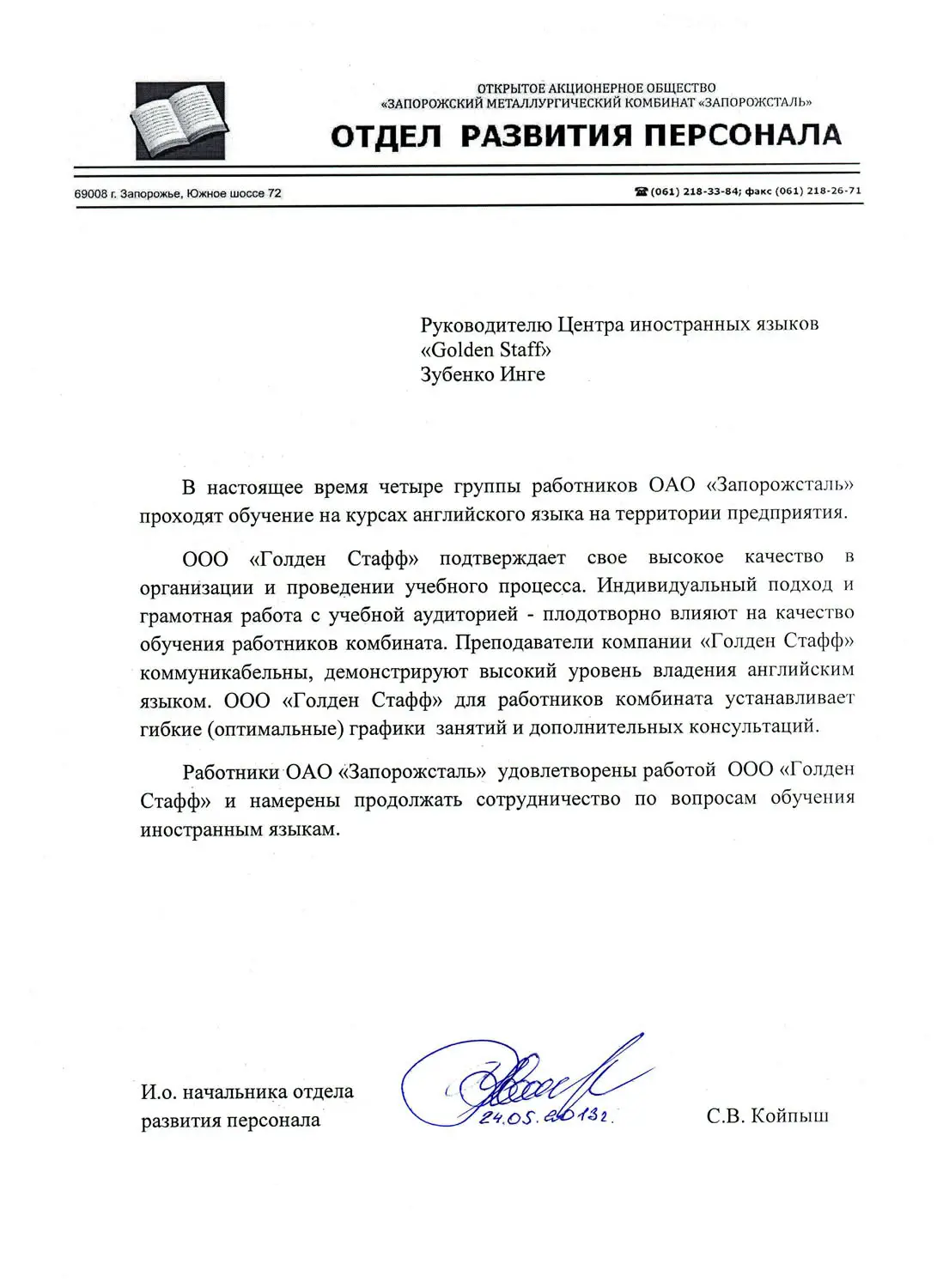 ВАТ «Запоріжсталь»