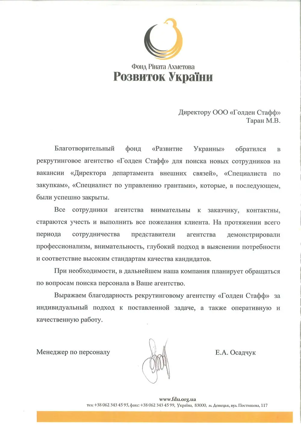 Фонд Ріната Ахметова «Розвиток України»