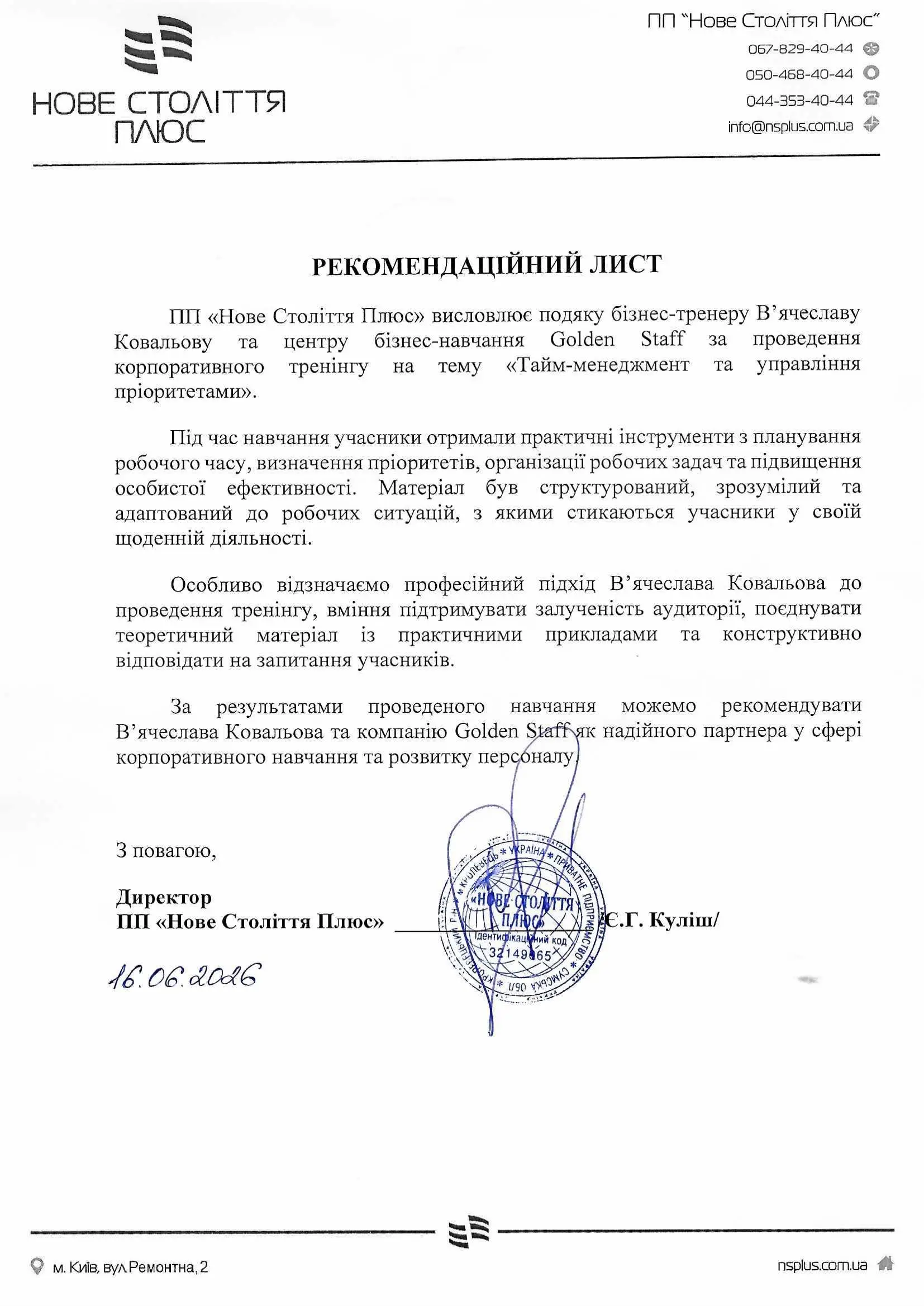 ИП «Новое Столетие Плюс»