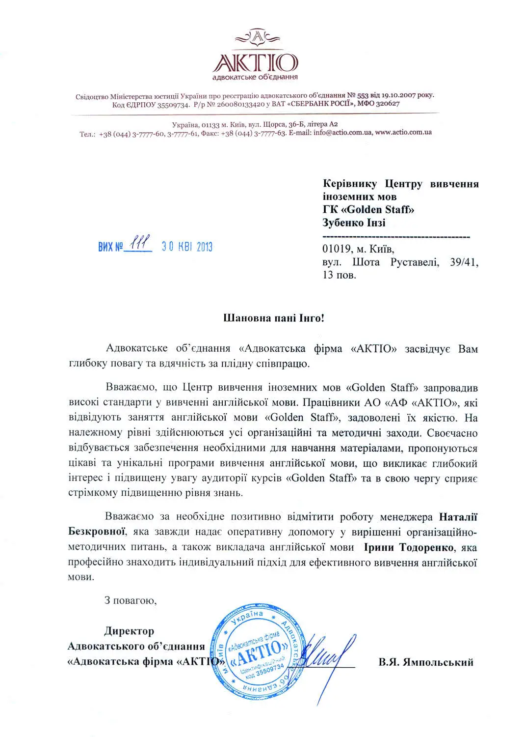 Адвокатське об`єднання «АКТІО»