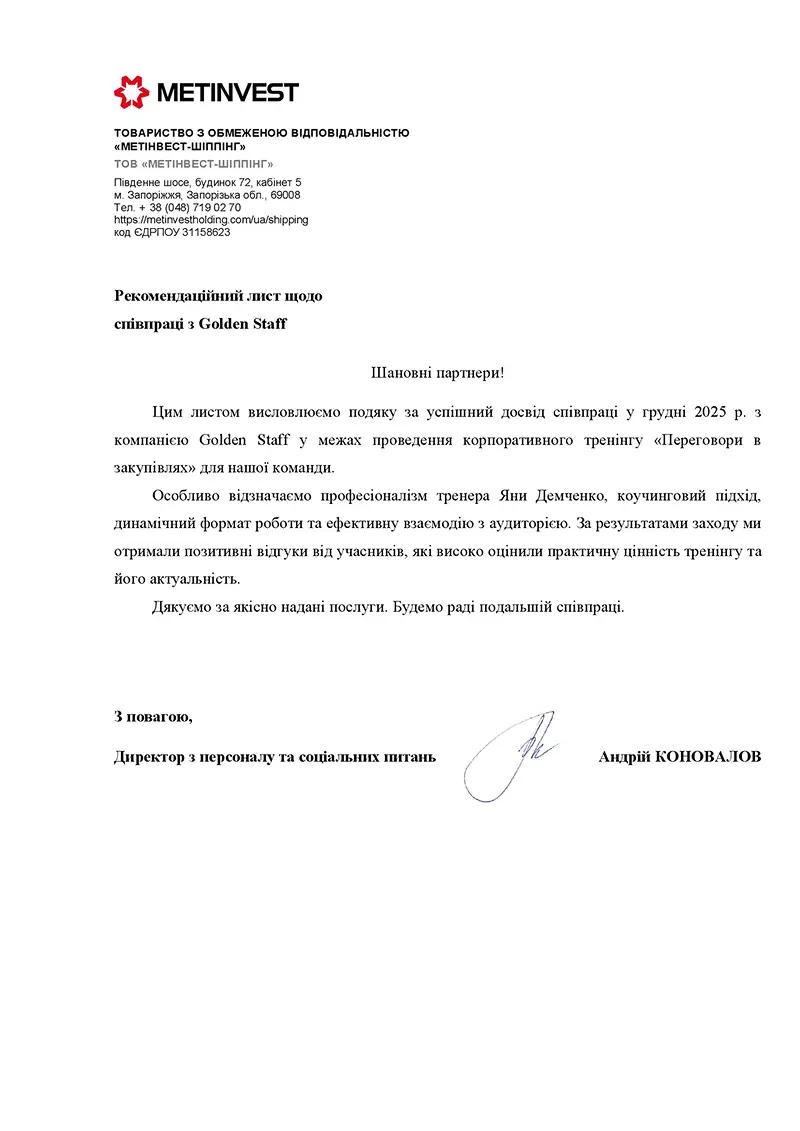 Компания METINVEST