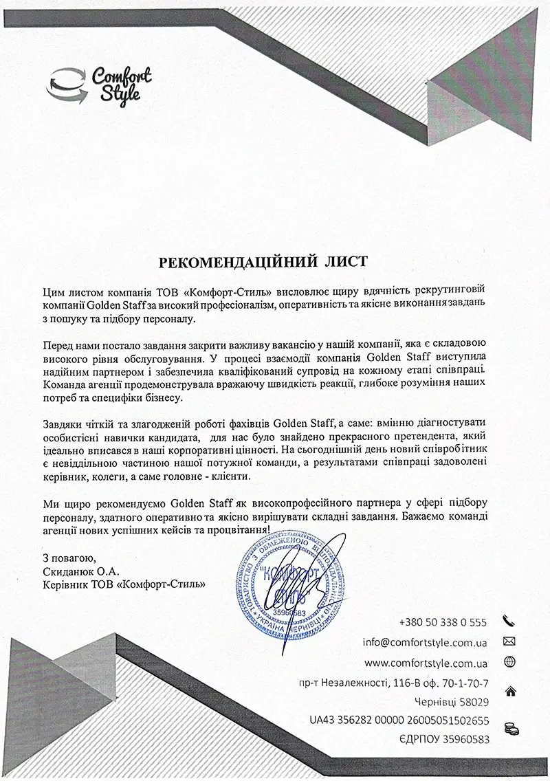 ООО «Комфорт-Стиль»
