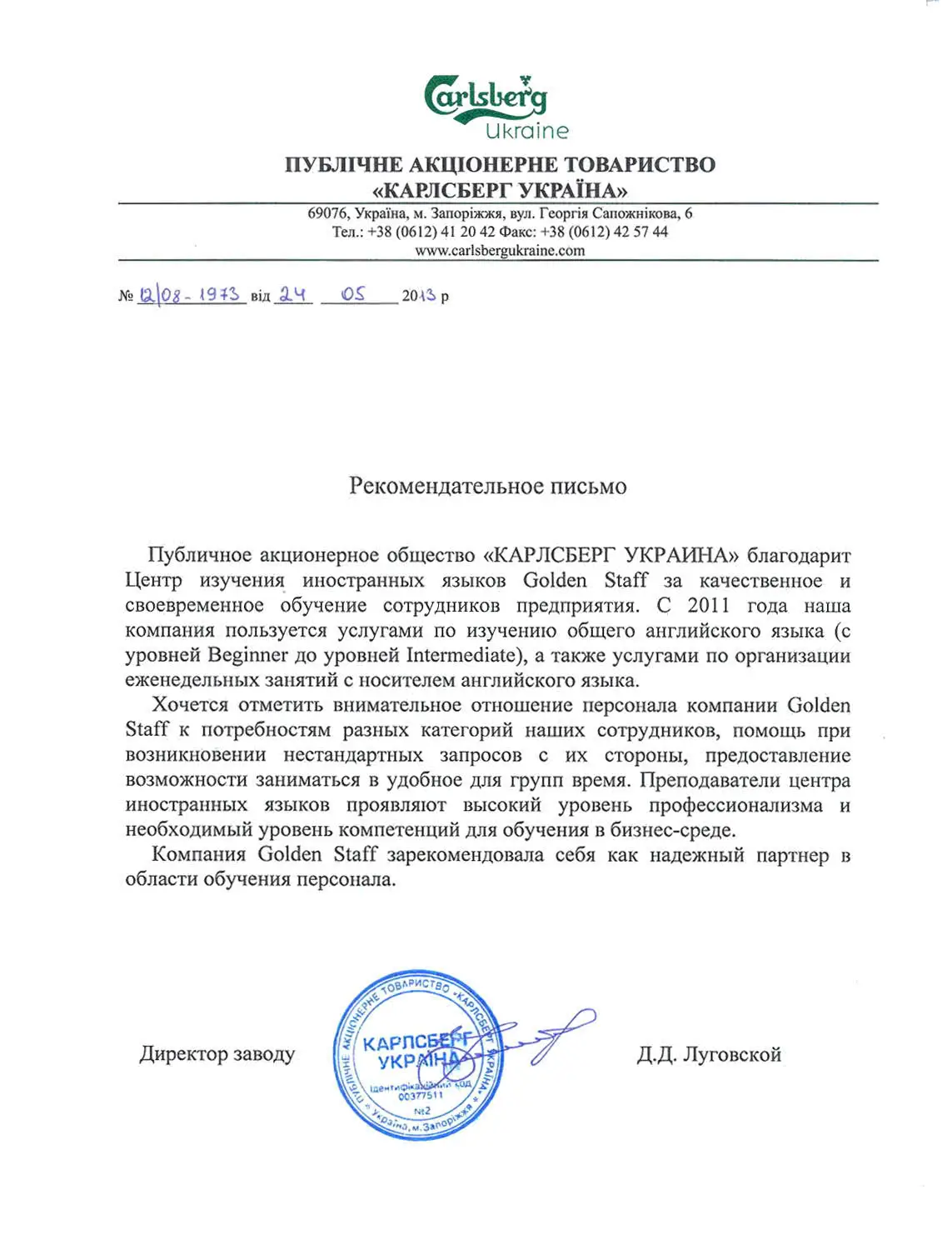 «КАРЛСБЕРГ Україна»