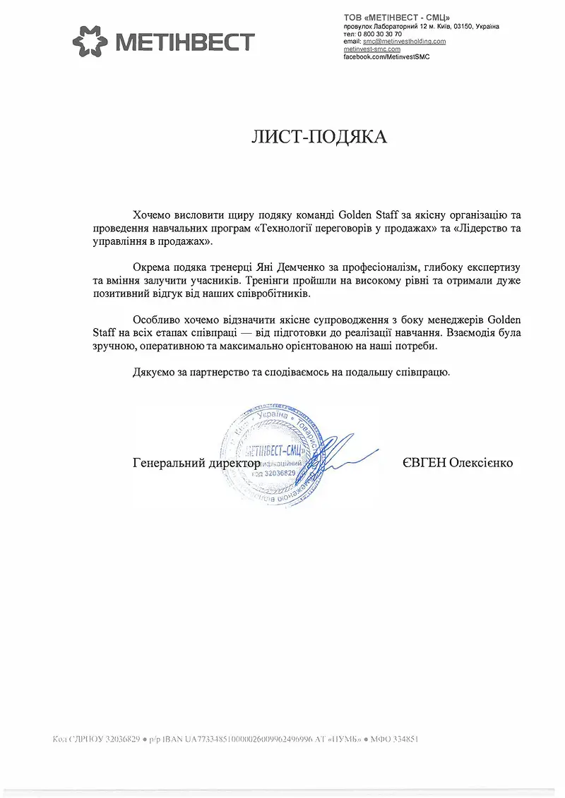 ООО «МЕТИНВЕСТ-СМЦ»
