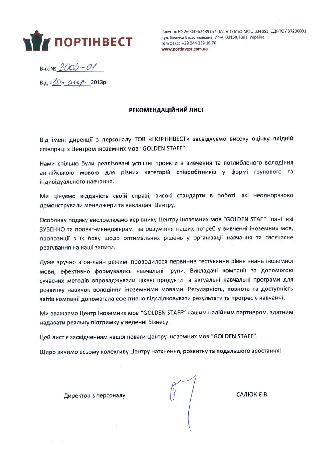 ТОВ «Портінвест»