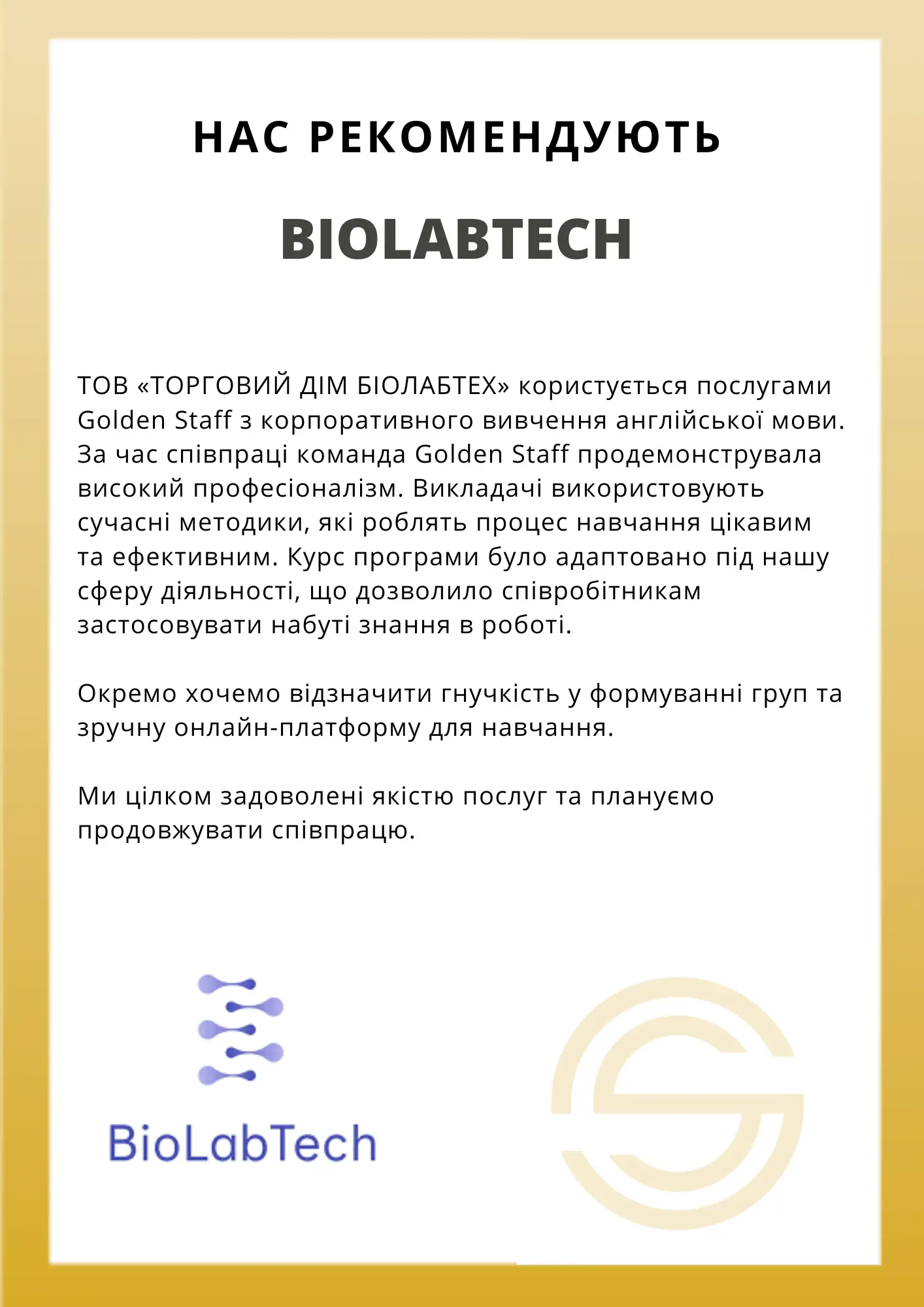 ООО «ТОРГОВЫЙ ДОМ БИОЛАБТЕХ»