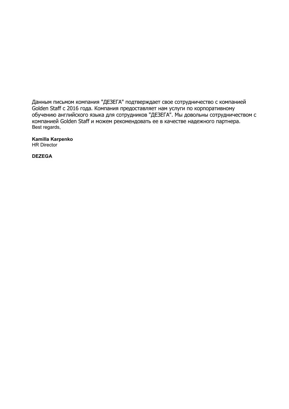 Дезега Холдинг Україна