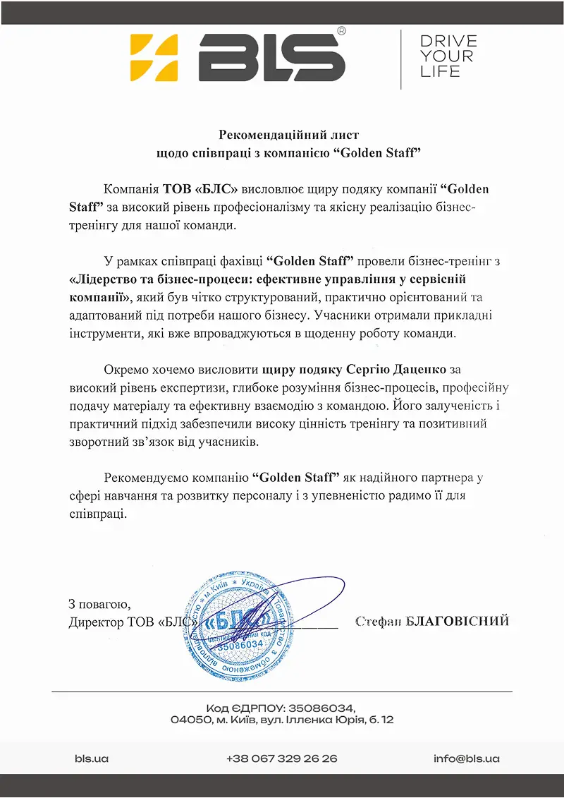 Компания BLS