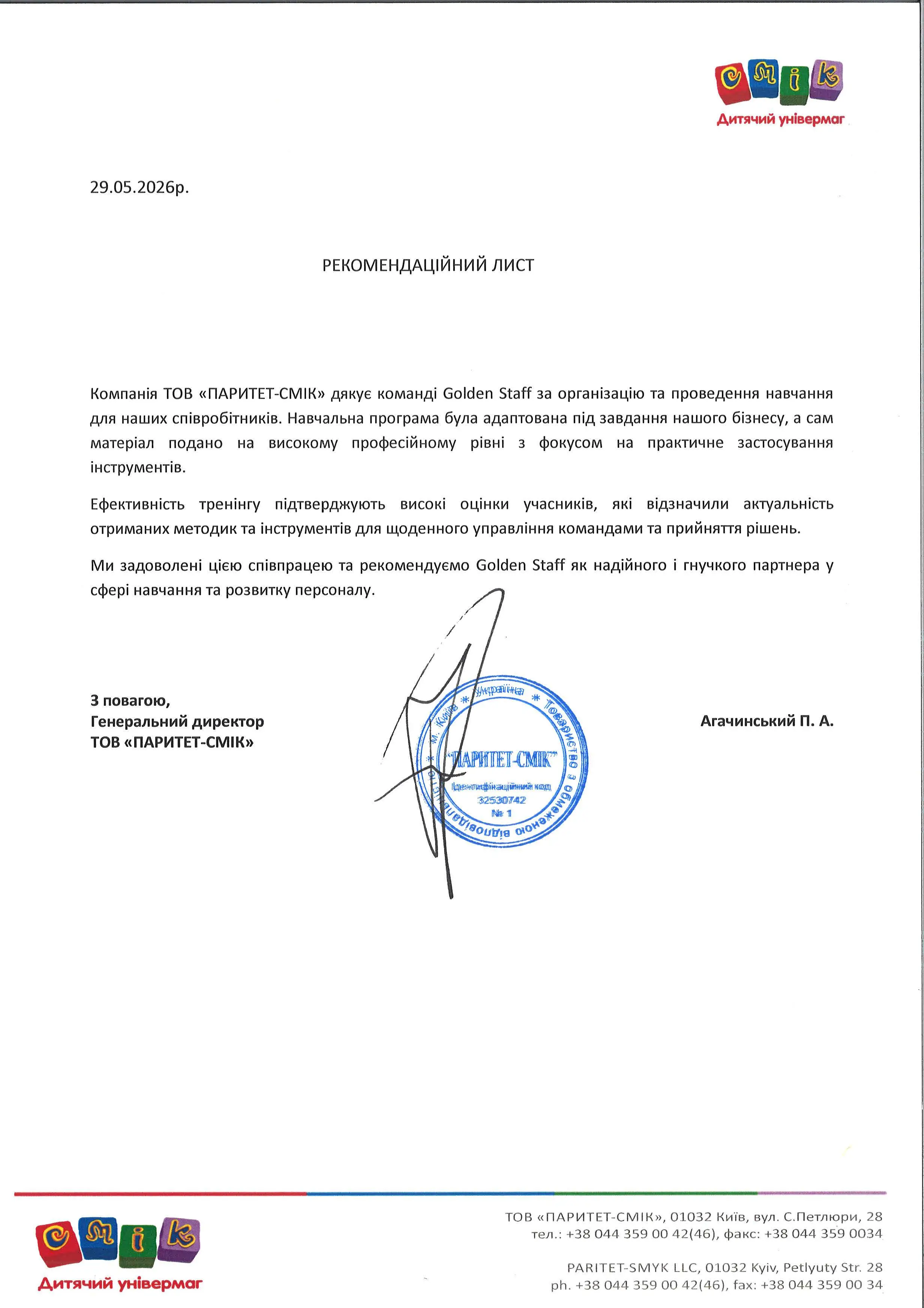 ООО «ПАРИТЕТ-СМИК»
