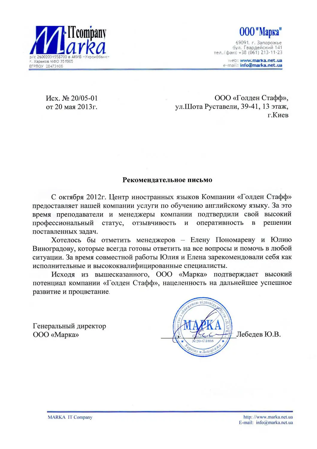 ТОВ «Марка»