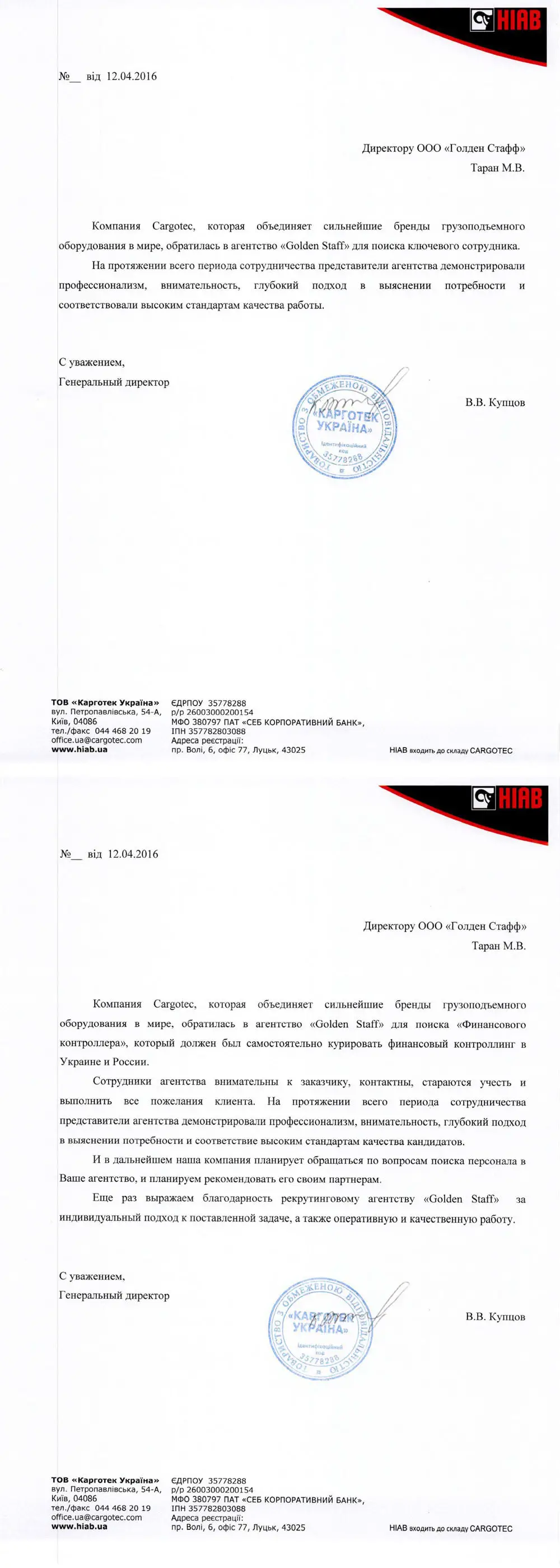 ТОВ «Карготек Україна»