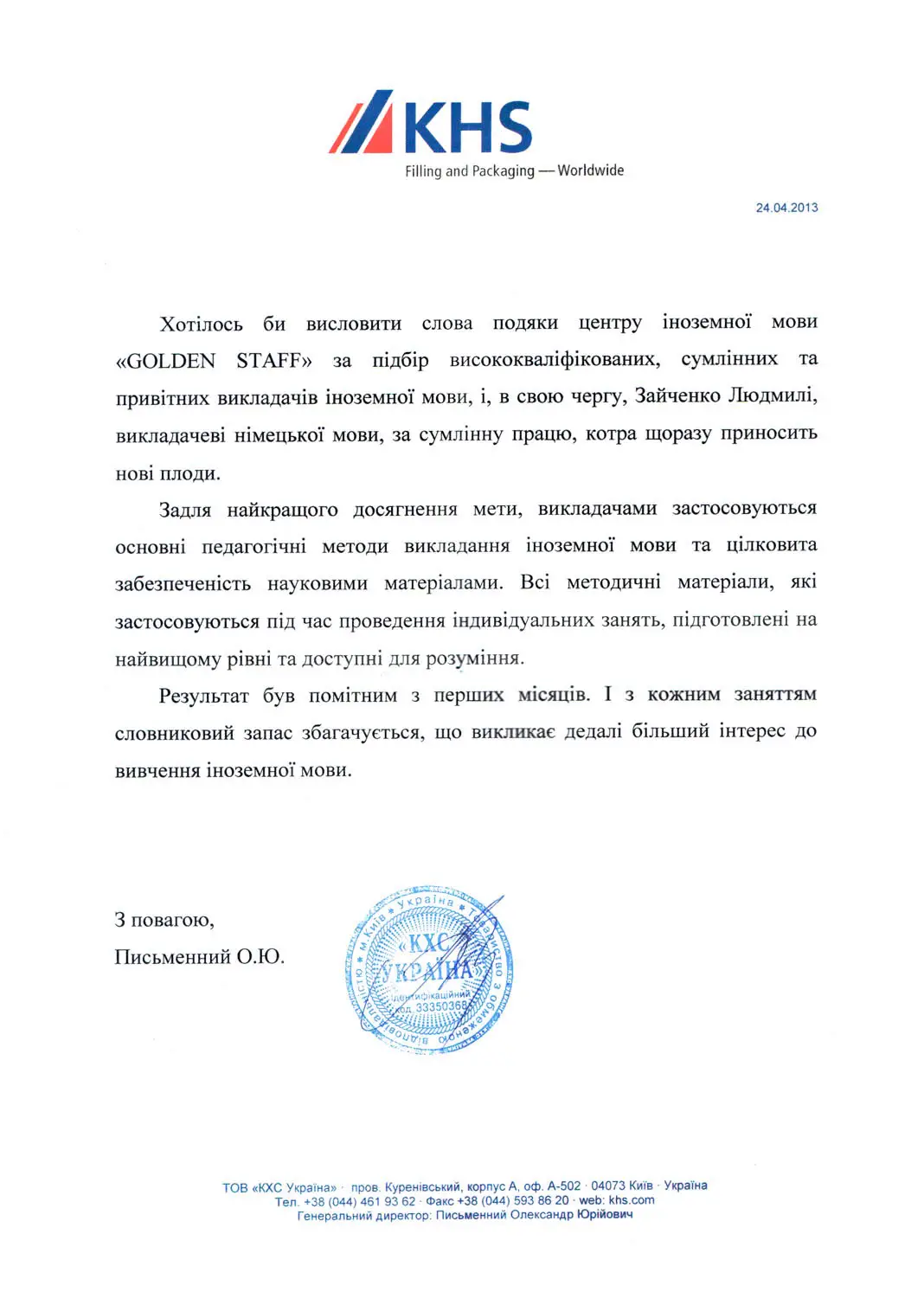 ТОВ «КХС Україна»