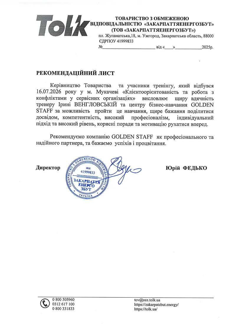 ТОВ «ЗАКАРПАТТЯЕНЕРГОЗБУТ»